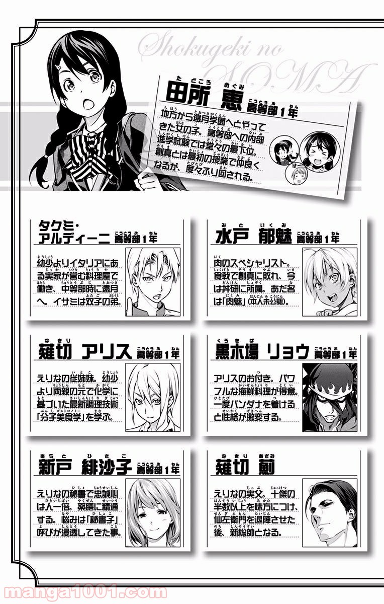 食戟のソーマ - raw - 第173話 - https://jppp.mangajikan.cc/jppp/06080002/abbfbk1l0m5.jpg