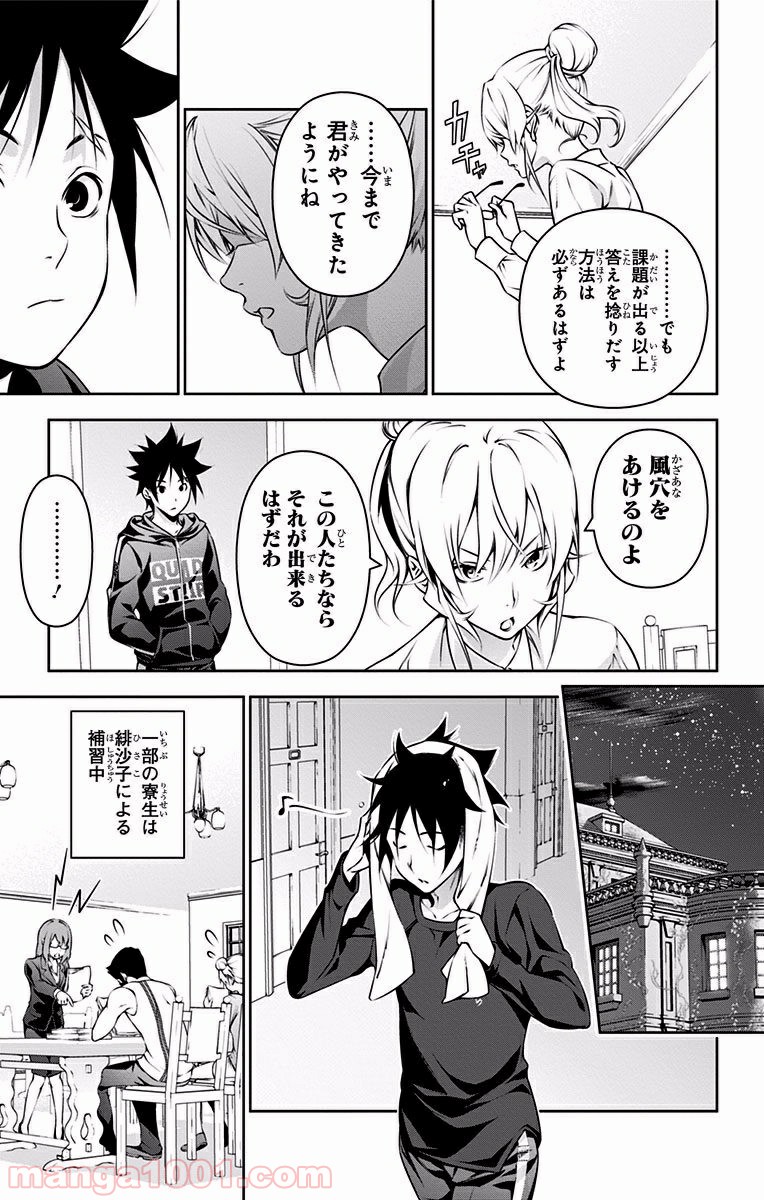 食戟のソーマ - raw - 第172話 - https://jppp.mangajikan.cc/jppp/06080002/byh0abmffyb.jpg