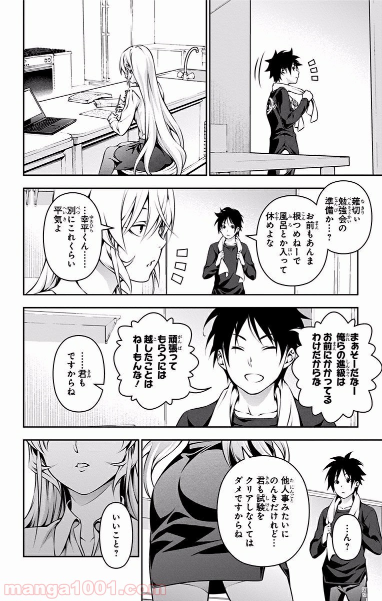 食戟のソーマ - raw - 第172話 - https://jppp.mangajikan.cc/jppp/06080002/dlcl1lr1squ.jpg