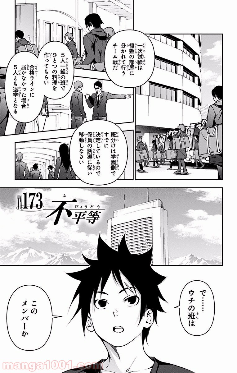 食戟のソーマ - raw - 第173話 - https://jppp.mangajikan.cc/jppp/06080002/ebdcjfyv5th.jpg