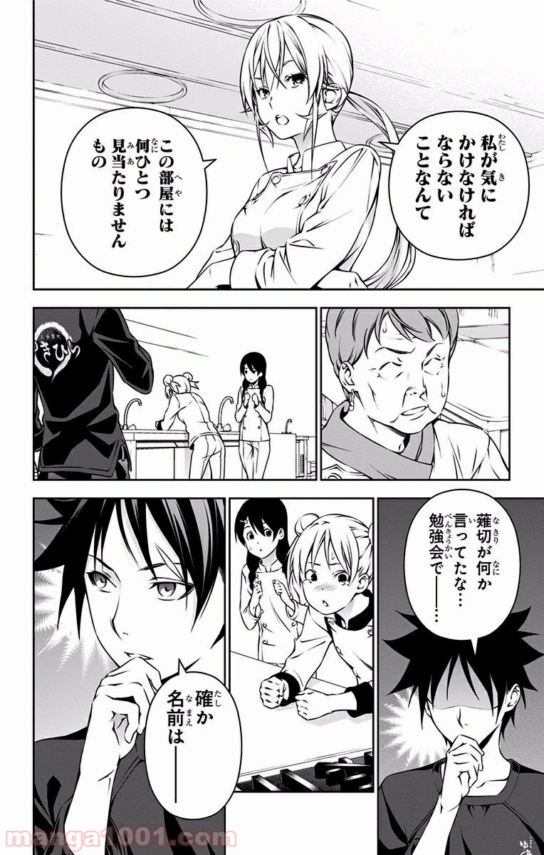 食戟のソーマ - raw - 第173話 - https://jppp.mangajikan.cc/jppp/06080002/f0hgnixlxis.jpg