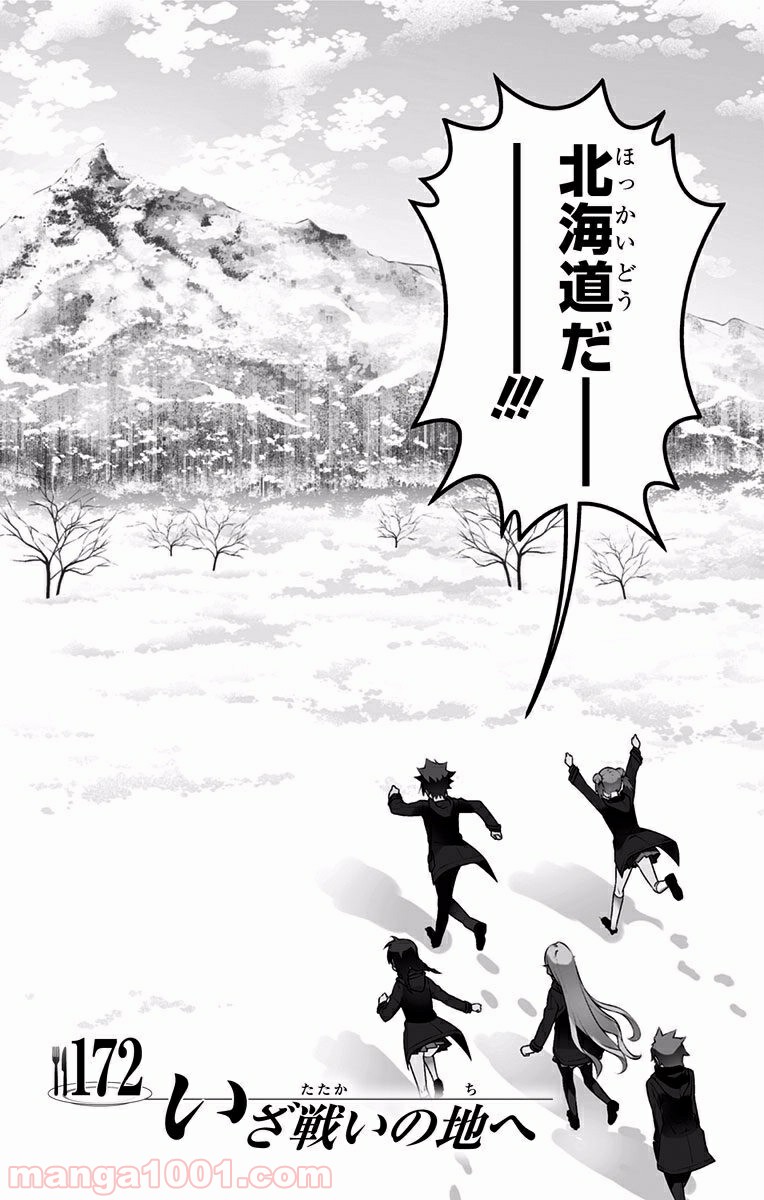 食戟のソーマ - raw - 第172話 - https://jppp.mangajikan.cc/jppp/06080002/hwtzl5wznaf.jpg