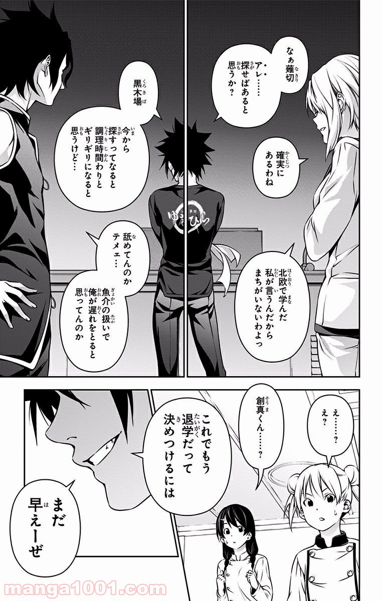 食戟のソーマ - raw - 第173話 - https://jppp.mangajikan.cc/jppp/06080002/ilkfainqthe.jpg