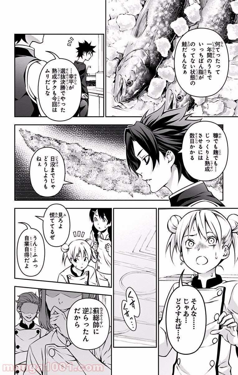 食戟のソーマ - raw - 第173話 - https://jppp.mangajikan.cc/jppp/06080002/mm52t5nvbvx.jpg