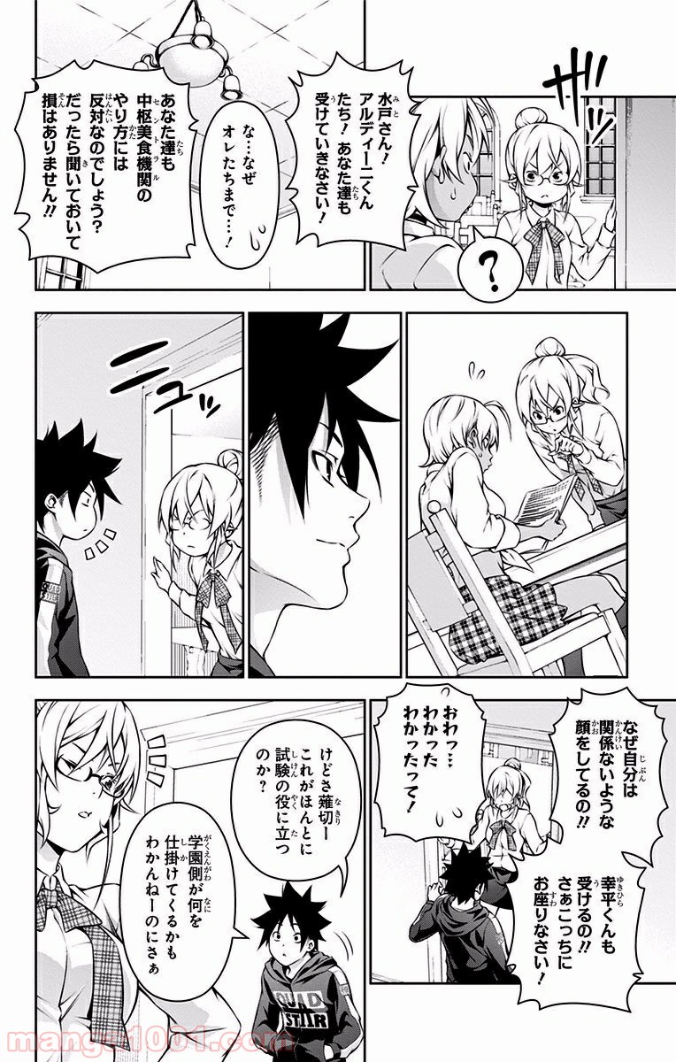 食戟のソーマ - raw - 第172話 - https://jppp.mangajikan.cc/jppp/06080002/ojzkfkbmoaq.jpg