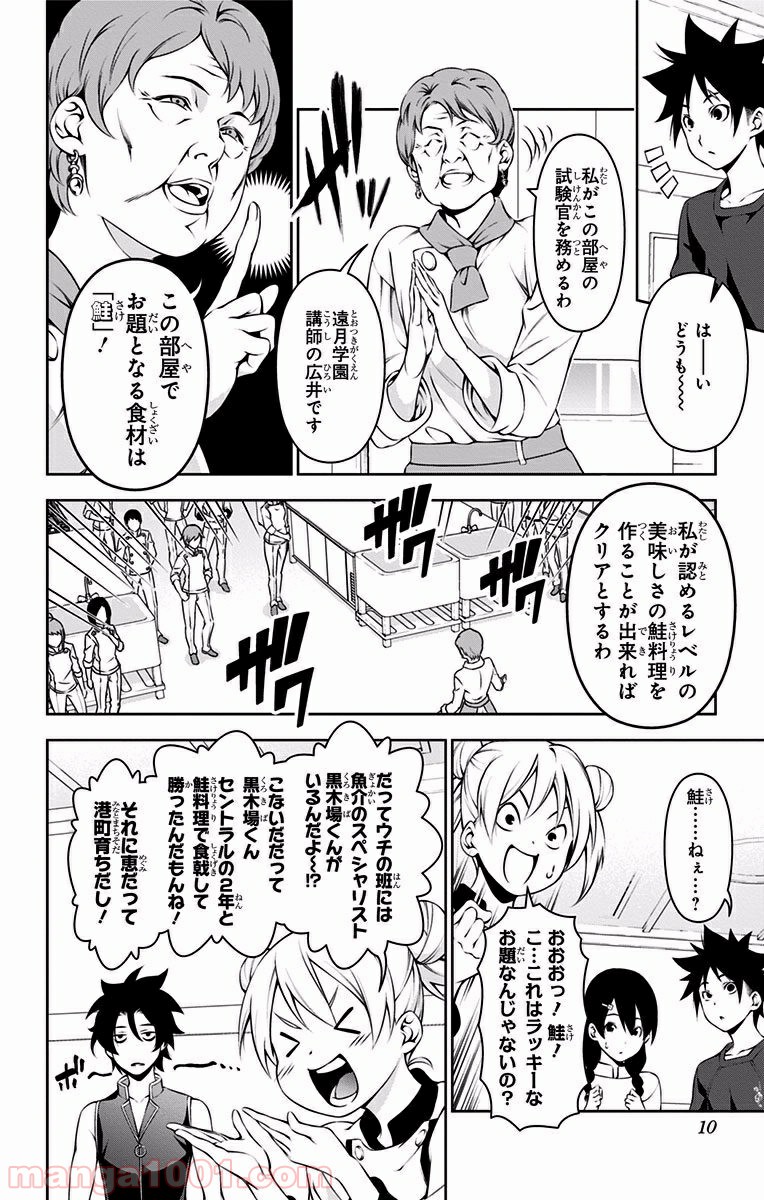 食戟のソーマ - raw - 第173話 - https://jppp.mangajikan.cc/jppp/06080002/pmgxi2pgxcv.jpg