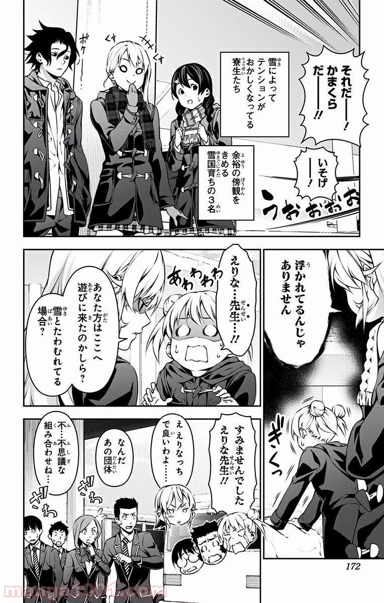 食戟のソーマ - raw - 第172話 - https://jppp.mangajikan.cc/jppp/06080002/te0jguyk0kb.jpg