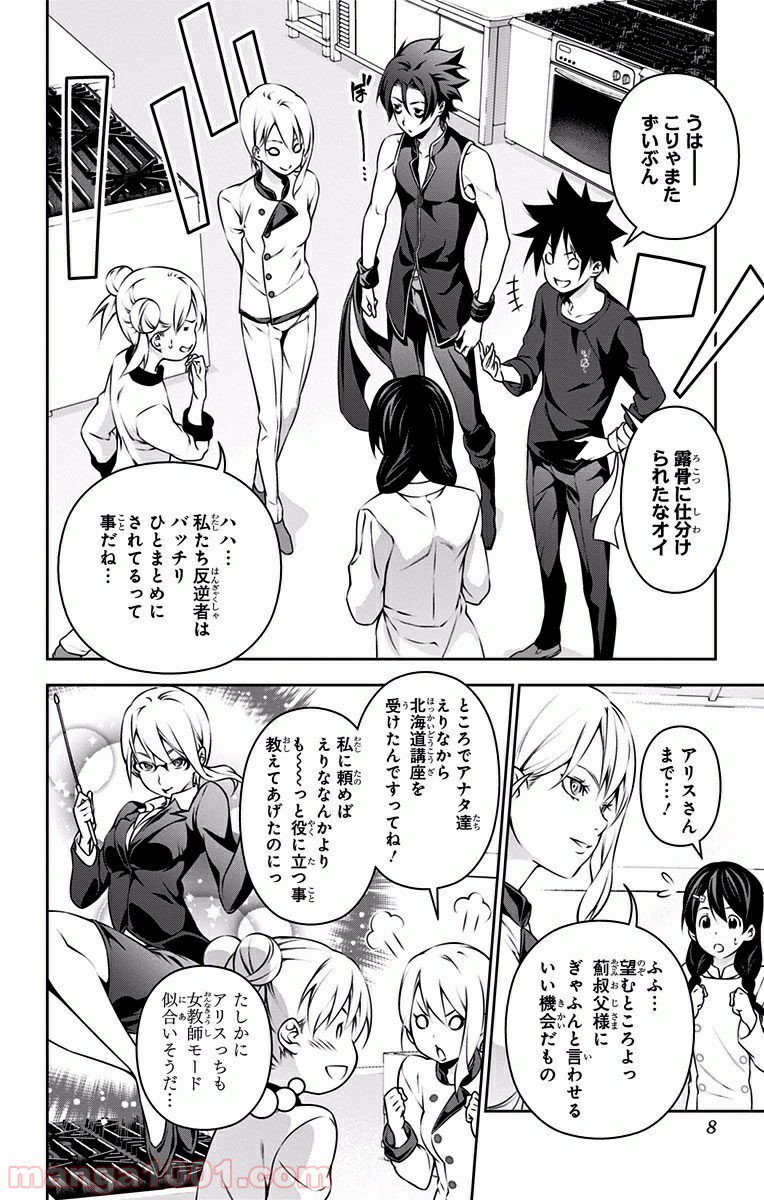 食戟のソーマ - raw - 第173話 - https://jppp.mangajikan.cc/jppp/06080002/twfvvmktjza.jpg