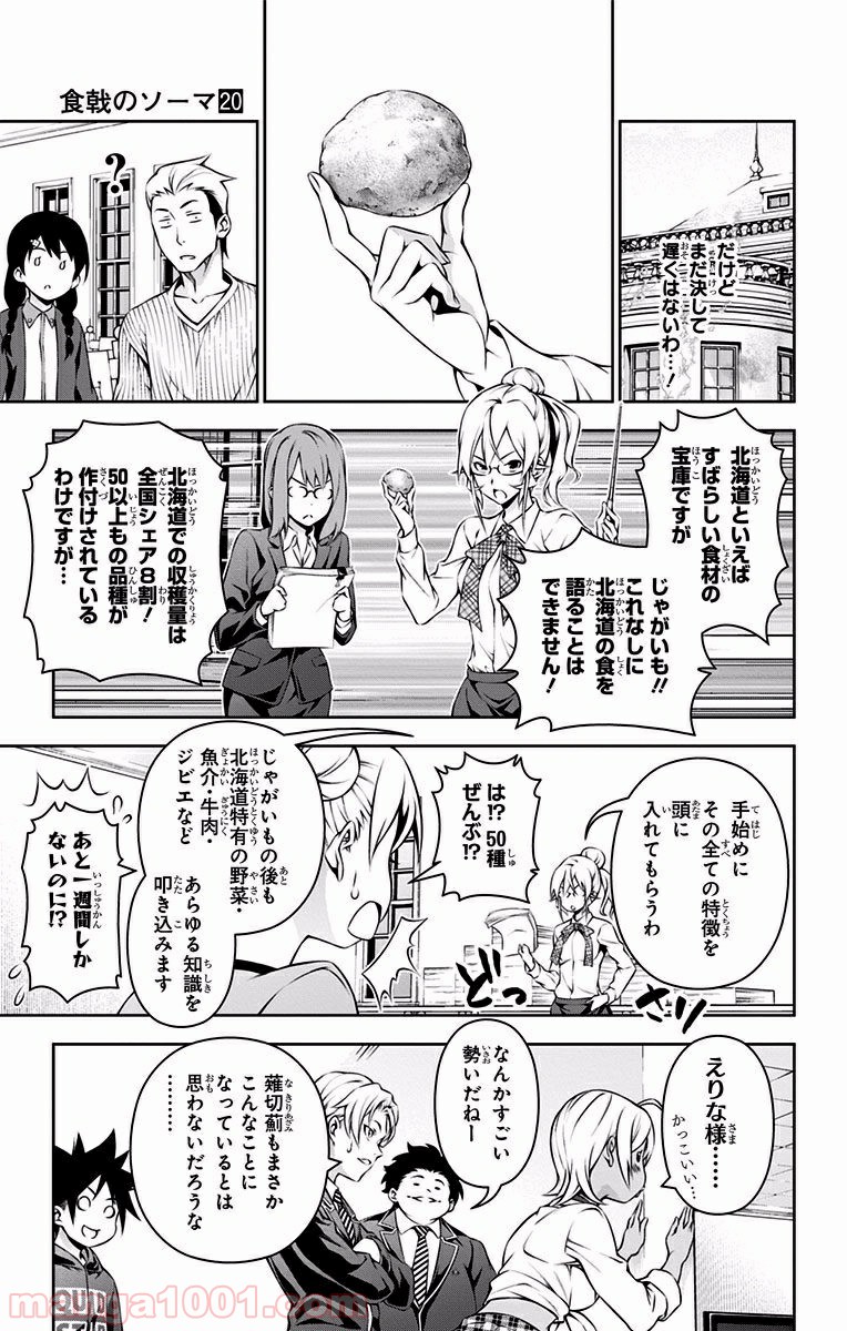 食戟のソーマ - raw - 第172話 - https://jppp.mangajikan.cc/jppp/06080002/uga4rxbmsko.jpg