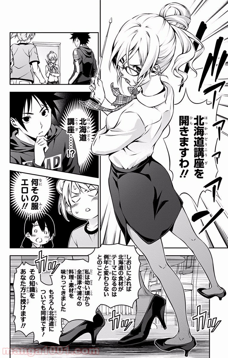 食戟のソーマ - raw - 第172話 - https://jppp.mangajikan.cc/jppp/06080002/ulm3kedo4vh.jpg