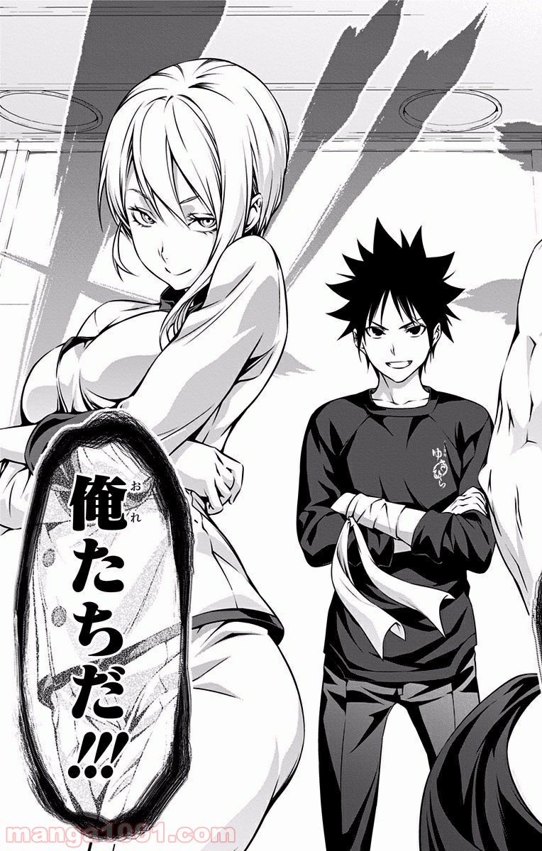 食戟のソーマ - raw - 第173話 - https://jppp.mangajikan.cc/jppp/06080002/xhrqmakkpoe.jpg