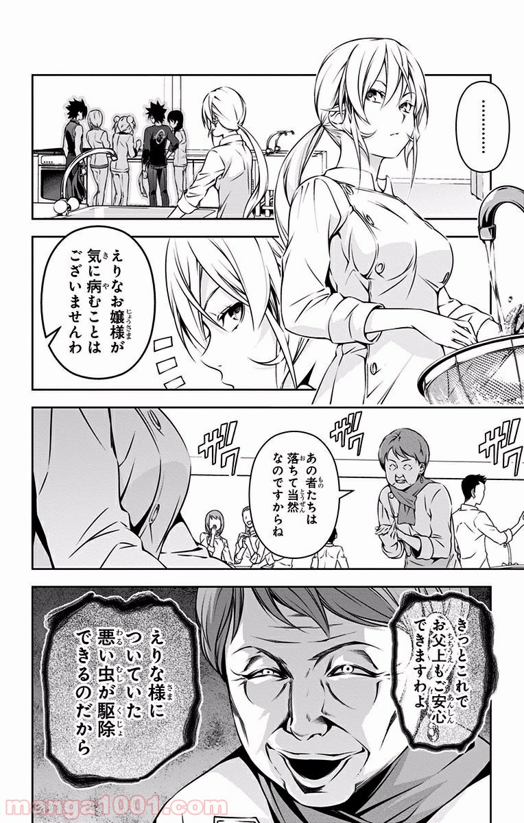 食戟のソーマ - raw - 第173話 - https://jppp.mangajikan.cc/jppp/06080002/xm51fwtzfpl.jpg