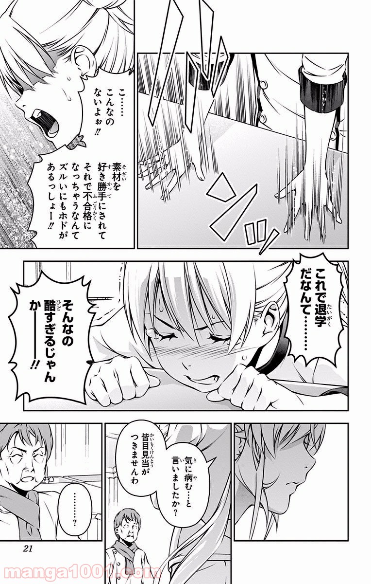 食戟のソーマ - raw - 第173話 - https://jppp.mangajikan.cc/jppp/06080002/y3zg3l12gmk.jpg