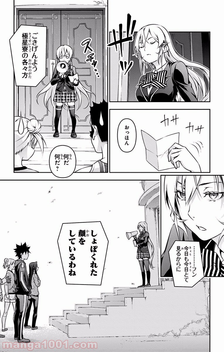 食戟のソーマ - raw - 第171話 - https://jppp.mangajikan.cc/jppp/06080003/4eg1g0pd1ab.jpg