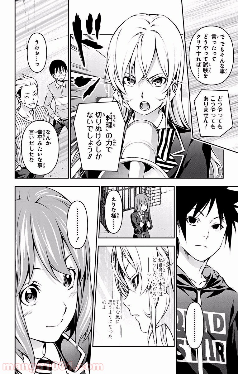 食戟のソーマ - raw - 第171話 - https://jppp.mangajikan.cc/jppp/06080003/go1v0bmdqpo.jpg