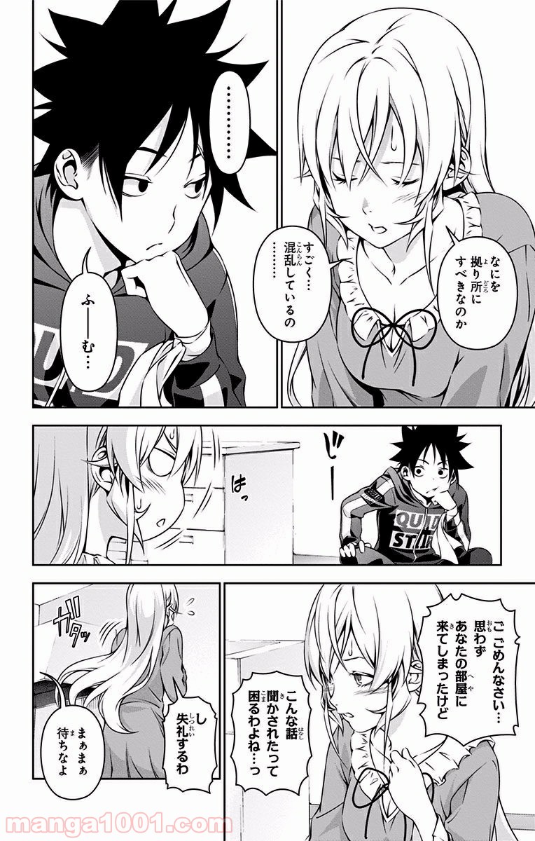 食戟のソーマ - raw - 第168話 - https://jppp.mangajikan.cc/jppp/06080004/42xiomfz3nu.jpg