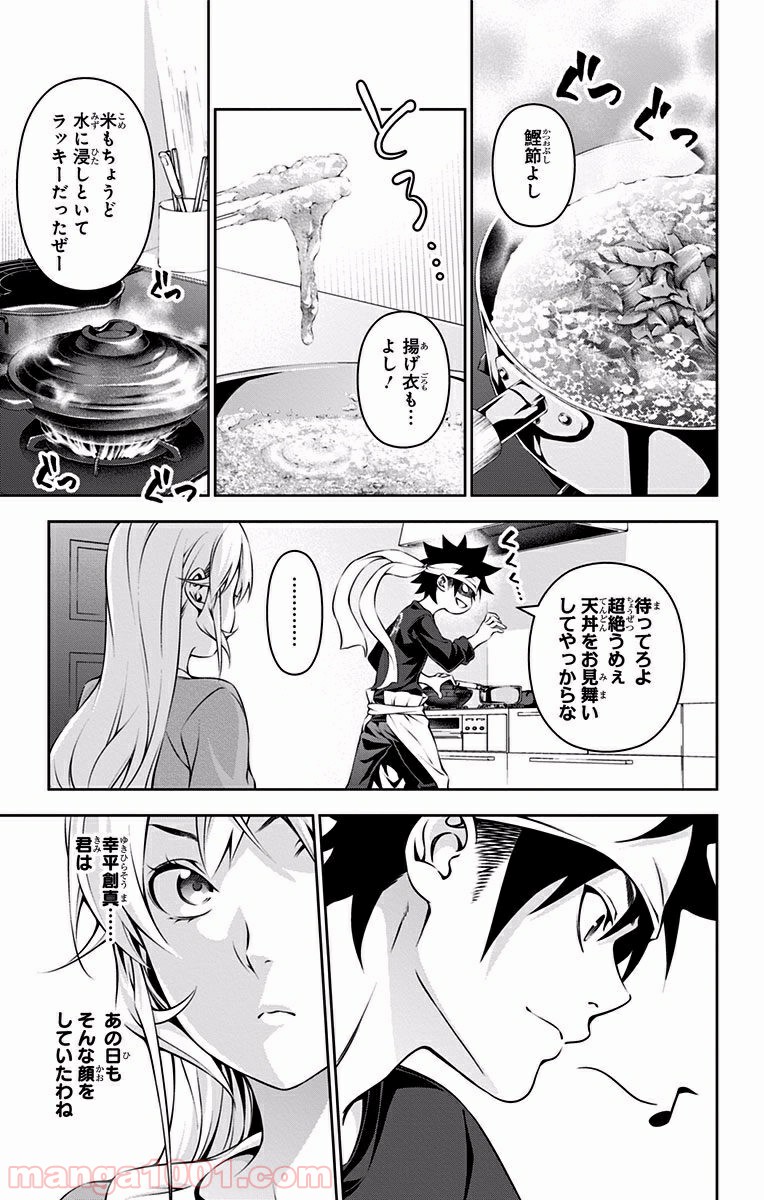 食戟のソーマ - raw - 第169話 - https://jppp.mangajikan.cc/jppp/06080004/5t0uqkbeicr.jpg