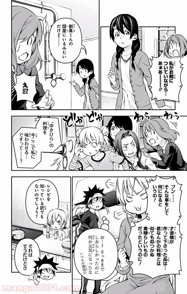 食戟のソーマ - raw - 第169話 - https://jppp.mangajikan.cc/jppp/06080004/bkynygc1ryk.jpg