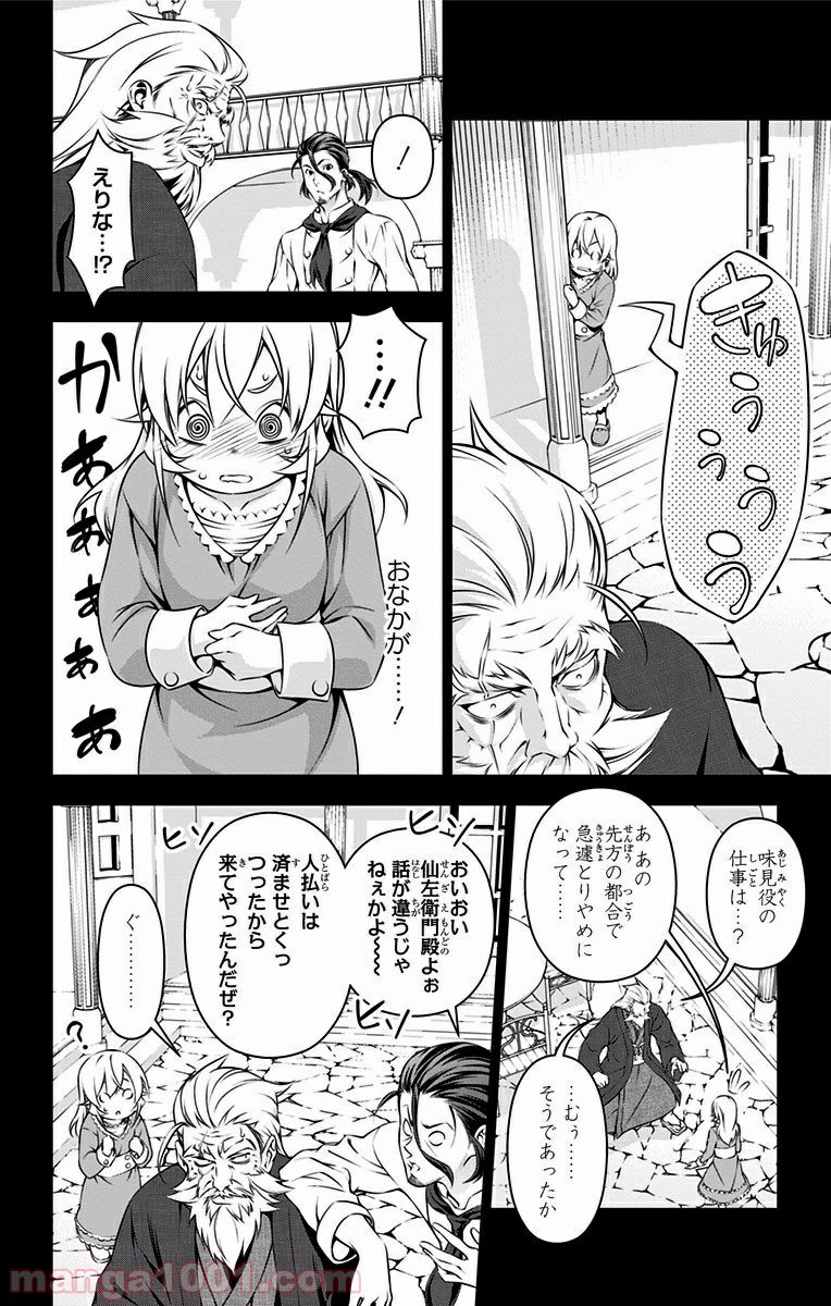 食戟のソーマ - raw - 第168話 - https://jppp.mangajikan.cc/jppp/06080004/cdjzofq2bsj.jpg