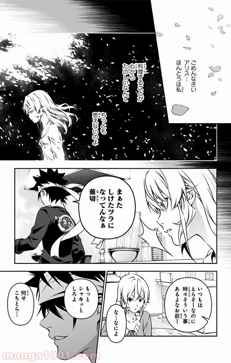 食戟のソーマ - raw - 第169話 - https://jppp.mangajikan.cc/jppp/06080004/cx2p0izfn5w.jpg