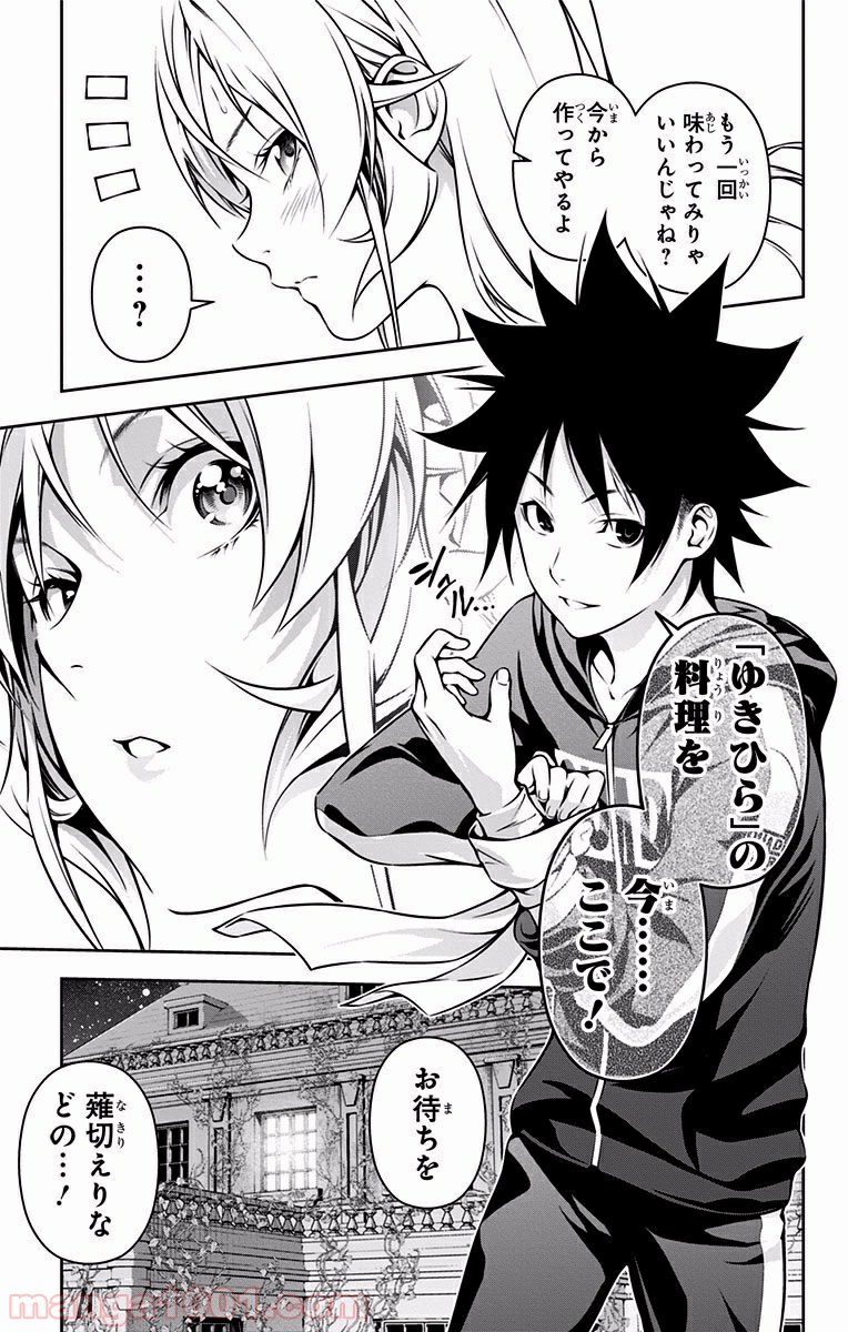 食戟のソーマ - raw - 第168話 - https://jppp.mangajikan.cc/jppp/06080004/frex2lzohdr.jpg