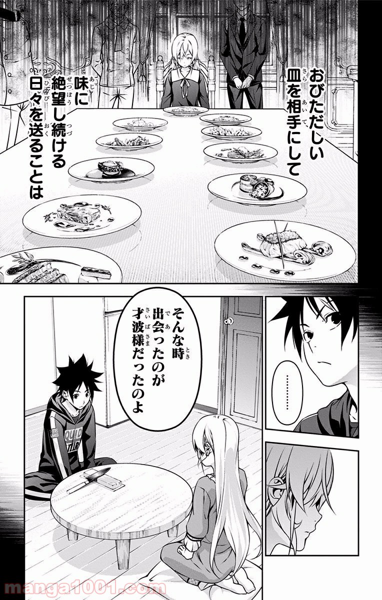 食戟のソーマ - raw - 第168話 - https://jppp.mangajikan.cc/jppp/06080004/fx40hed1ri5.jpg