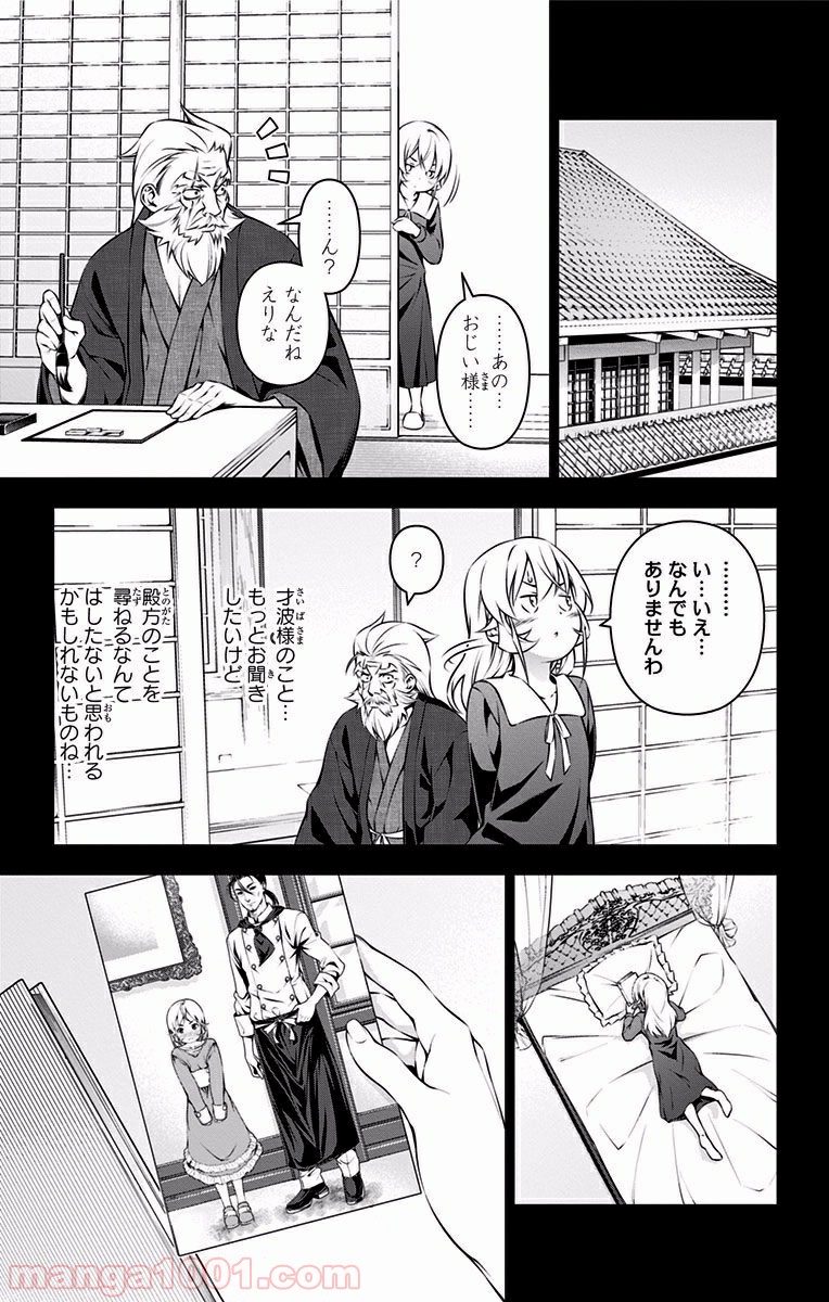 食戟のソーマ - raw - 第168話 - https://jppp.mangajikan.cc/jppp/06080004/i3mkimujxli.jpg