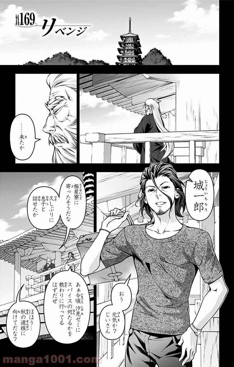 食戟のソーマ - raw - 第169話 - https://jppp.mangajikan.cc/jppp/06080004/j4sc5qpd02p.jpg