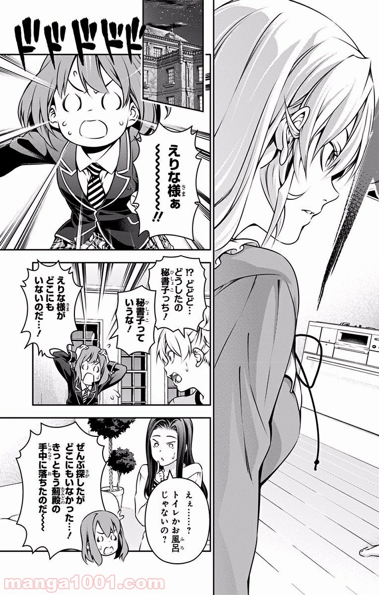 食戟のソーマ - raw - 第169話 - https://jppp.mangajikan.cc/jppp/06080004/pbtwr0llwft.jpg