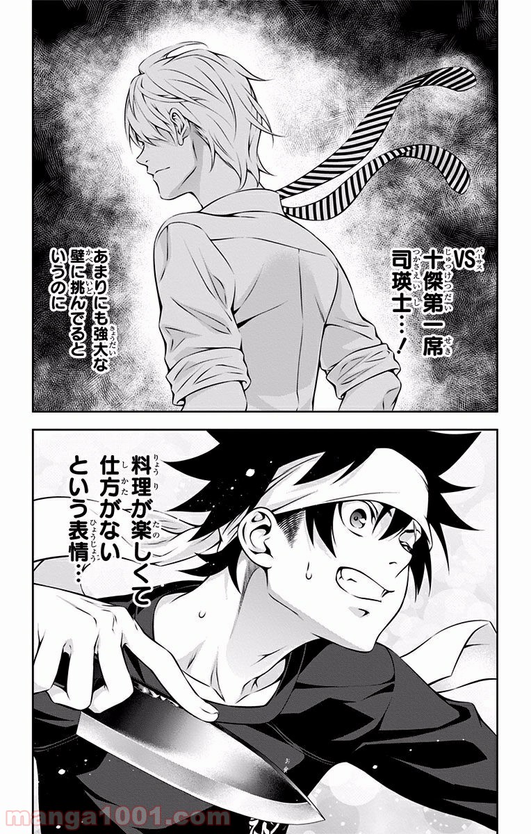 食戟のソーマ - raw - 第169話 - https://jppp.mangajikan.cc/jppp/06080004/rcobetaci1s.jpg