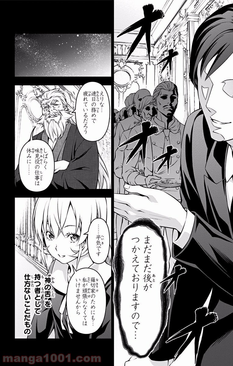食戟のソーマ - raw - 第168話 - https://jppp.mangajikan.cc/jppp/06080004/xsiyhky34zp.jpg