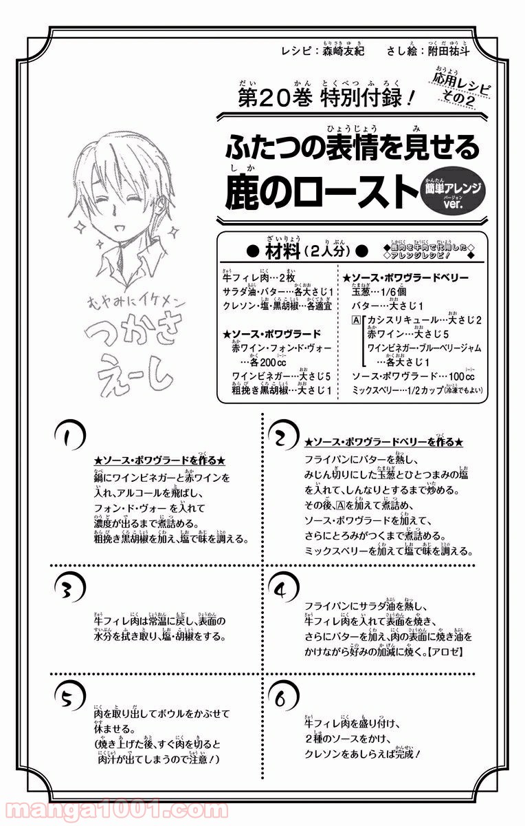 食戟のソーマ - raw - 第166話 - https://jppp.mangajikan.cc/jppp/06080005/2uuf4h0ogzr.jpg