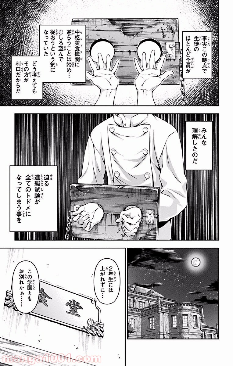 食戟のソーマ - raw - 第167話 - https://jppp.mangajikan.cc/jppp/06080005/34siwbsxcru.jpg