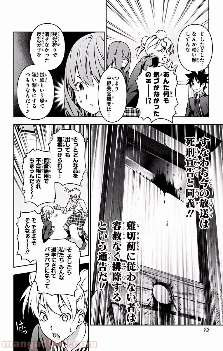 食戟のソーマ - raw - 第167話 - https://jppp.mangajikan.cc/jppp/06080005/43dvfo0zwr1.jpg