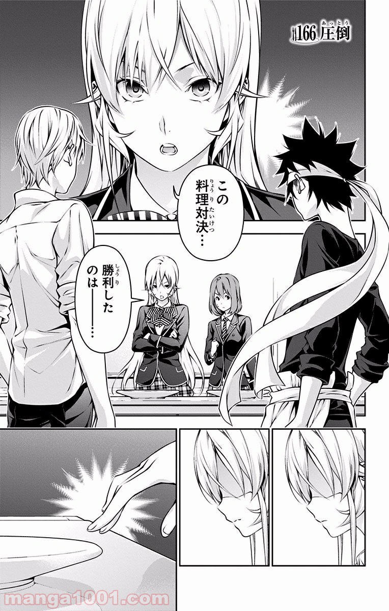 食戟のソーマ - raw - 第166話 - https://jppp.mangajikan.cc/jppp/06080005/dq2ypj20ivq.jpg