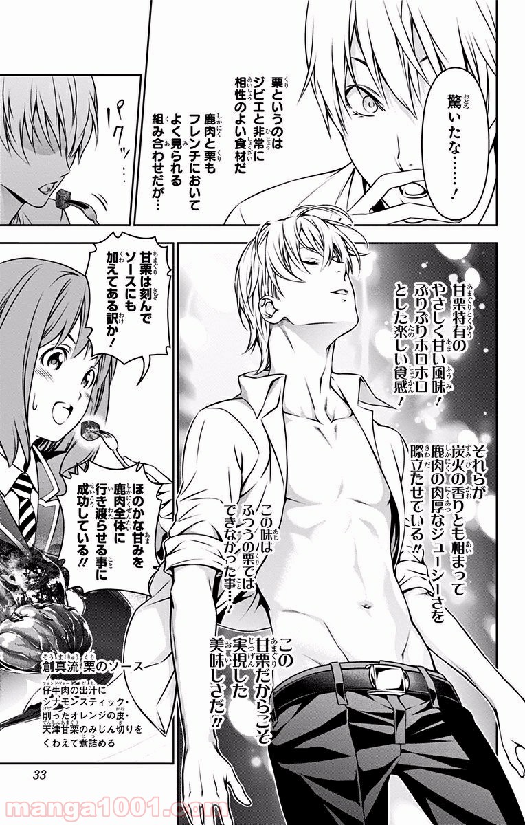 食戟のソーマ - raw - 第165話 - https://jppp.mangajikan.cc/jppp/06080005/gzemw21bbsd.jpg