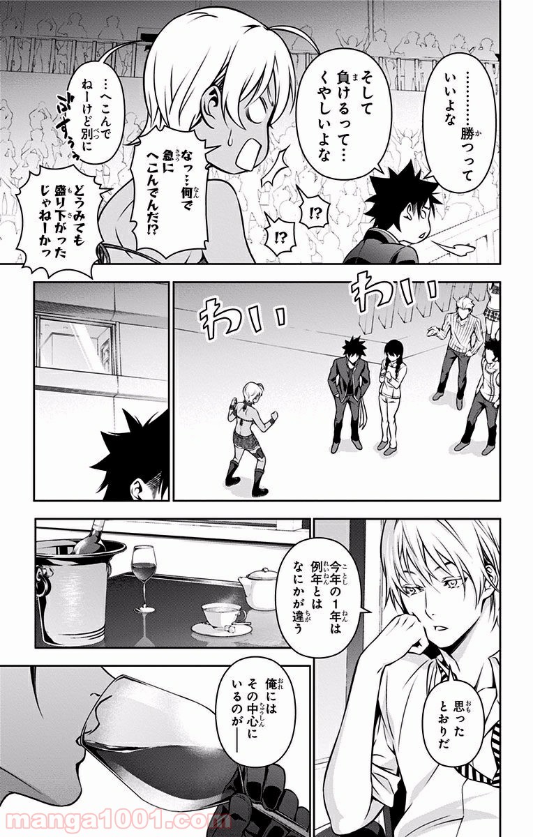 食戟のソーマ - raw - 第166話 - https://jppp.mangajikan.cc/jppp/06080005/h5ufny4ikvh.jpg