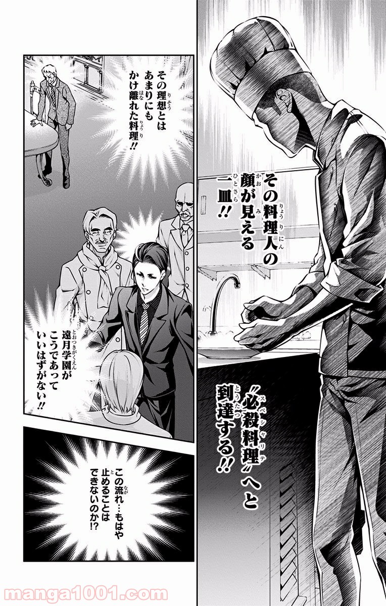 食戟のソーマ - raw - 第167話 - https://jppp.mangajikan.cc/jppp/06080005/hnnlawxsx0n.jpg