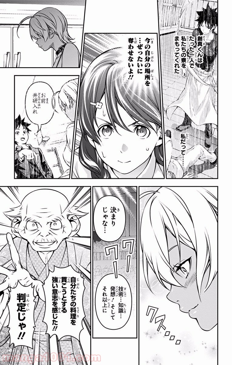 食戟のソーマ - raw - 第166話 - https://jppp.mangajikan.cc/jppp/06080005/hucr4tsihqb.jpg