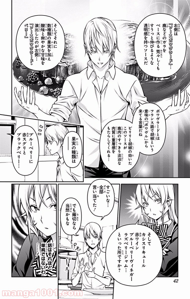 食戟のソーマ - raw - 第165話 - https://jppp.mangajikan.cc/jppp/06080005/ind03uapu3s.jpg