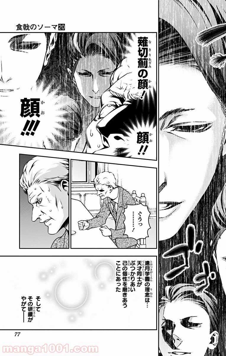 食戟のソーマ - raw - 第167話 - https://jppp.mangajikan.cc/jppp/06080005/m14yp155doh.jpg
