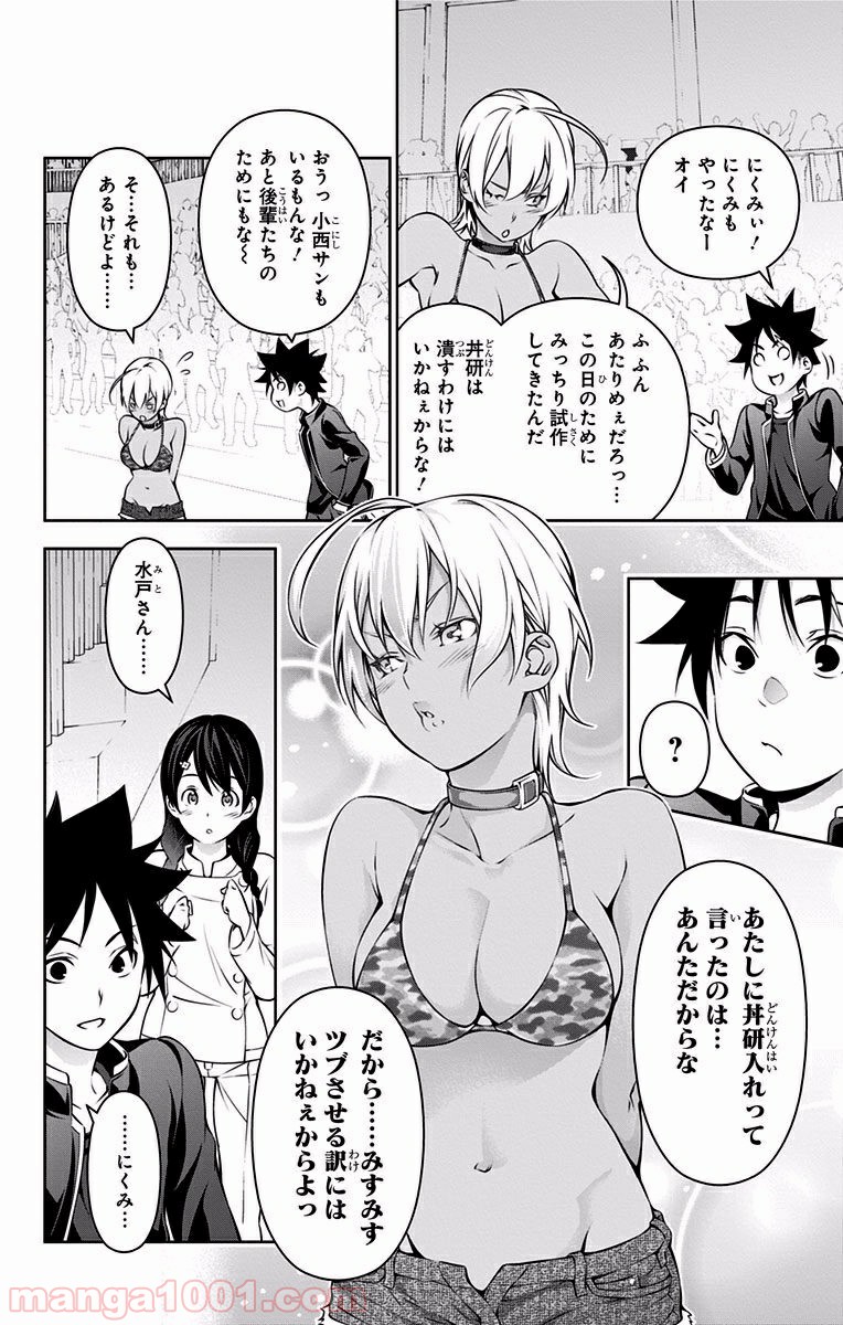 食戟のソーマ - raw - 第166話 - https://jppp.mangajikan.cc/jppp/06080005/mvdvpudujon.jpg