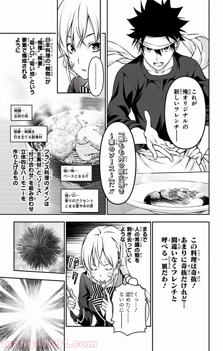 食戟のソーマ - raw - 第165話 - https://jppp.mangajikan.cc/jppp/06080005/q1yc4kw1czv.jpg