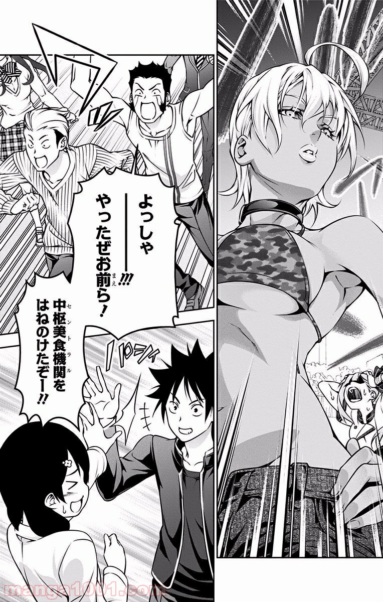 食戟のソーマ - raw - 第166話 - https://jppp.mangajikan.cc/jppp/06080005/twsfec1lj5n.jpg