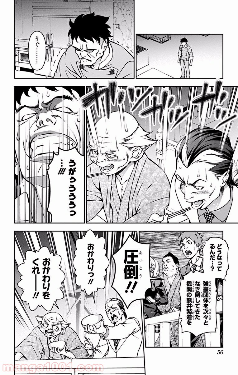 食戟のソーマ - raw - 第166話 - https://jppp.mangajikan.cc/jppp/06080005/v4smdmznutb.jpg