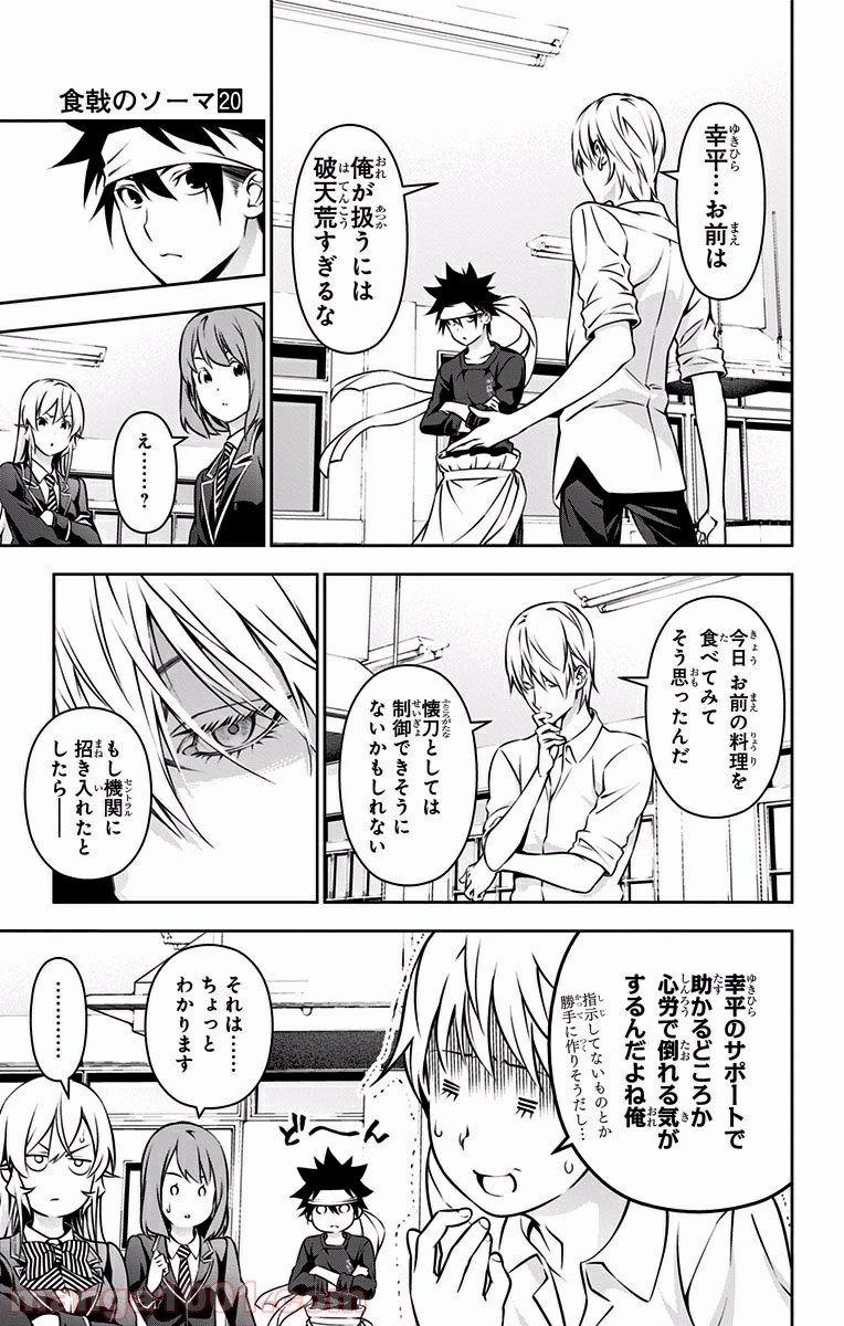 食戟のソーマ - raw - 第166話 - https://jppp.mangajikan.cc/jppp/06080005/wqot4cbeskm.jpg