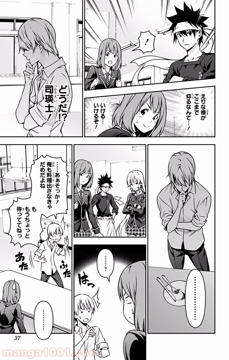 食戟のソーマ - raw - 第165話 - https://jppp.mangajikan.cc/jppp/06080005/y2zt24ug3xv.jpg