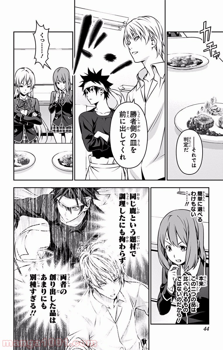 食戟のソーマ - raw - 第165話 - https://jppp.mangajikan.cc/jppp/06080006/12fwiwfjqrb.jpg