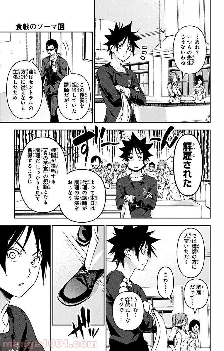 食戟のソーマ - raw - 第161話 - https://jppp.mangajikan.cc/jppp/06080006/2hi3yqqtrxc.jpg