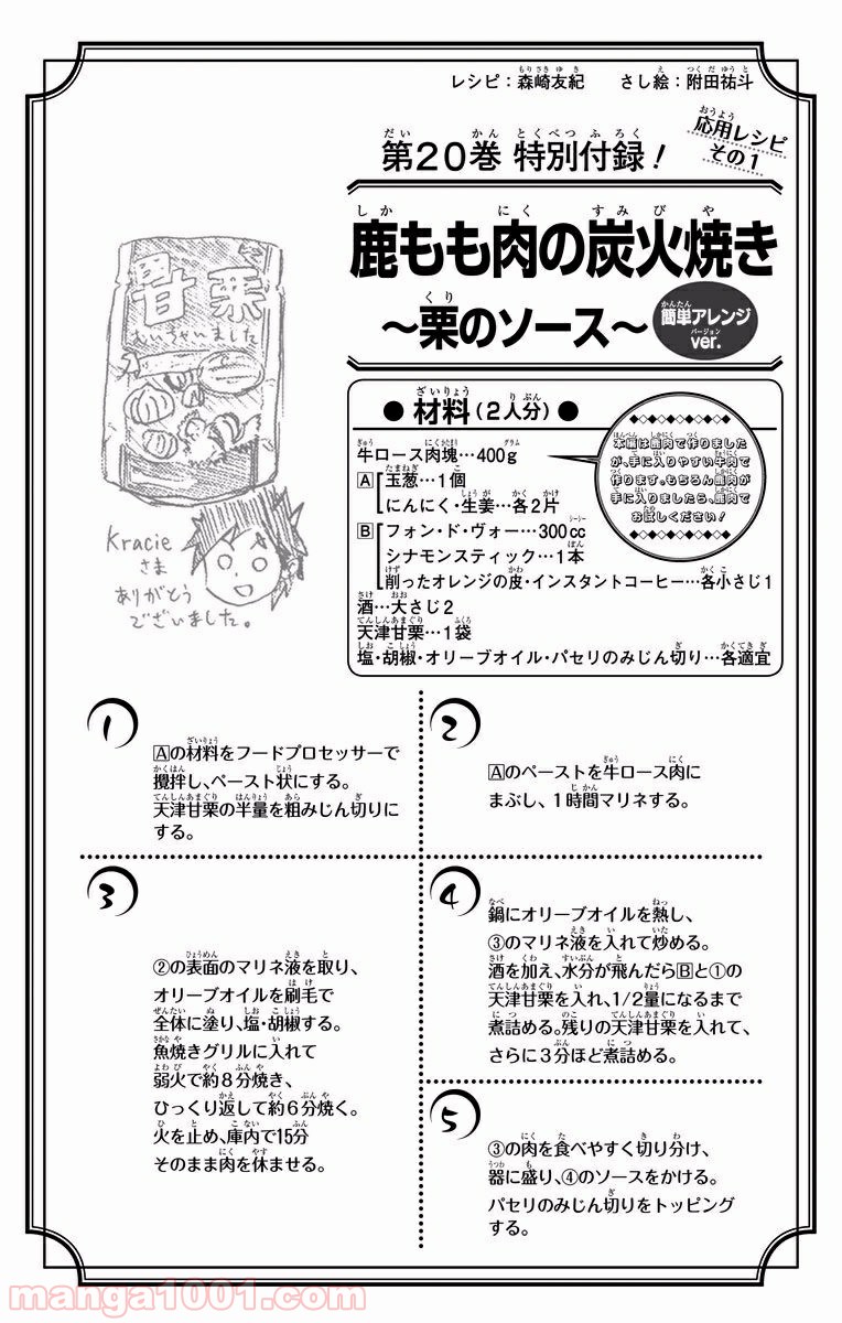 食戟のソーマ - raw - 第165話 - https://jppp.mangajikan.cc/jppp/06080006/2kkg0og5v3q.jpg